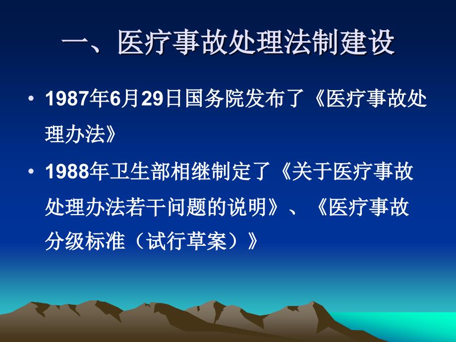 医疗事故处理法律制度1_第3页