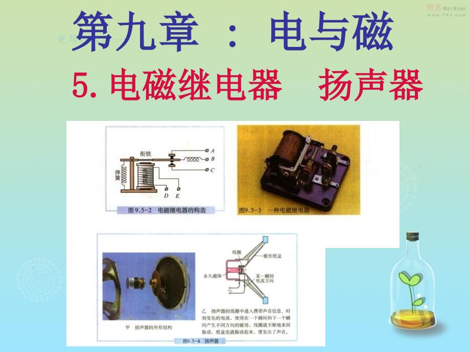 电磁继电器扬声器_第4页