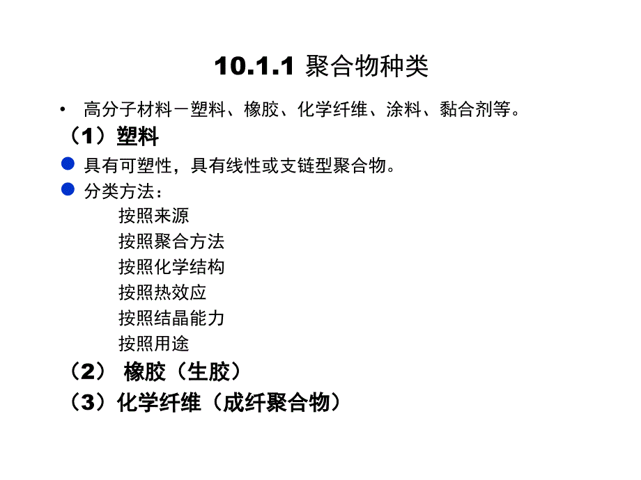 高分子材料教学课件PPT1_第4页