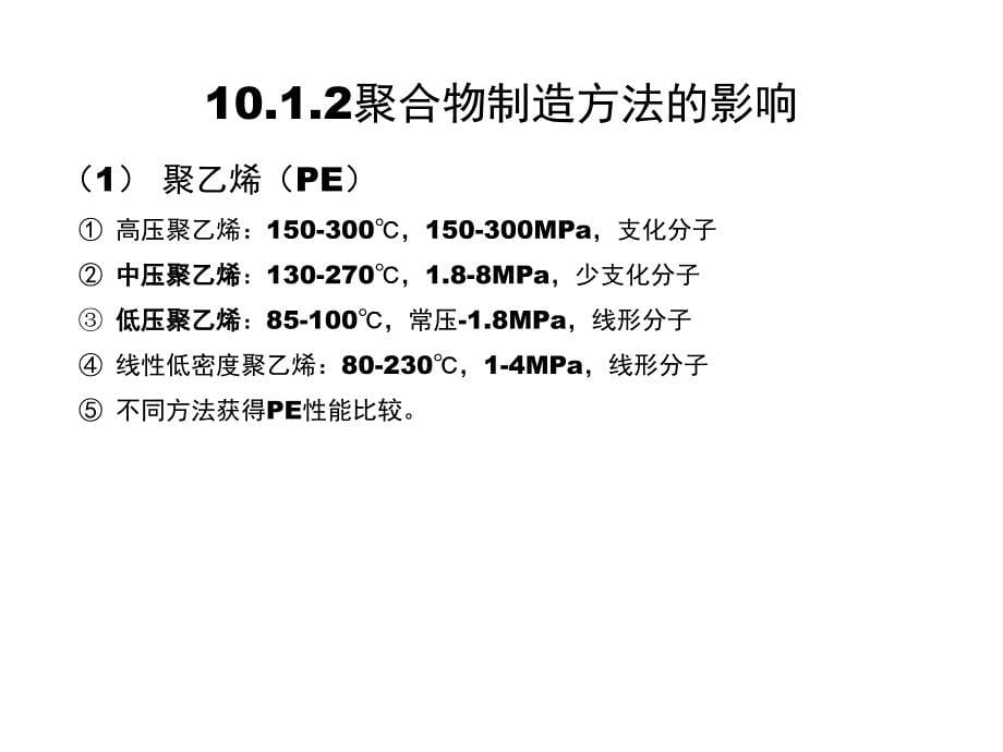 高分子材料教学课件PPT1_第5页