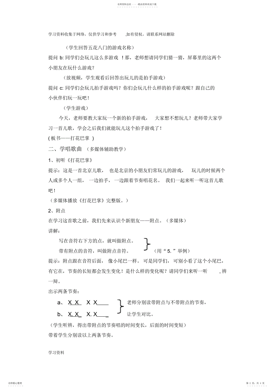 2022年打花巴掌教案_第2页