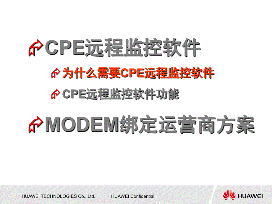 浙江电信cpe接入终端研讨会材料PPT课件_第3页