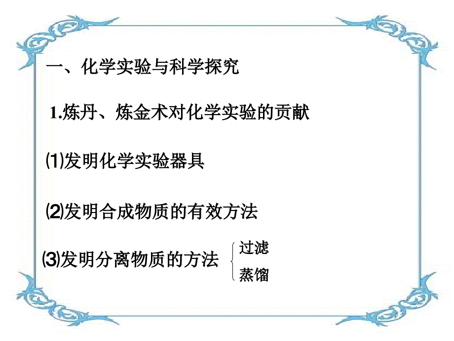 化学是一门以实验为基础的科学ty828_第2页