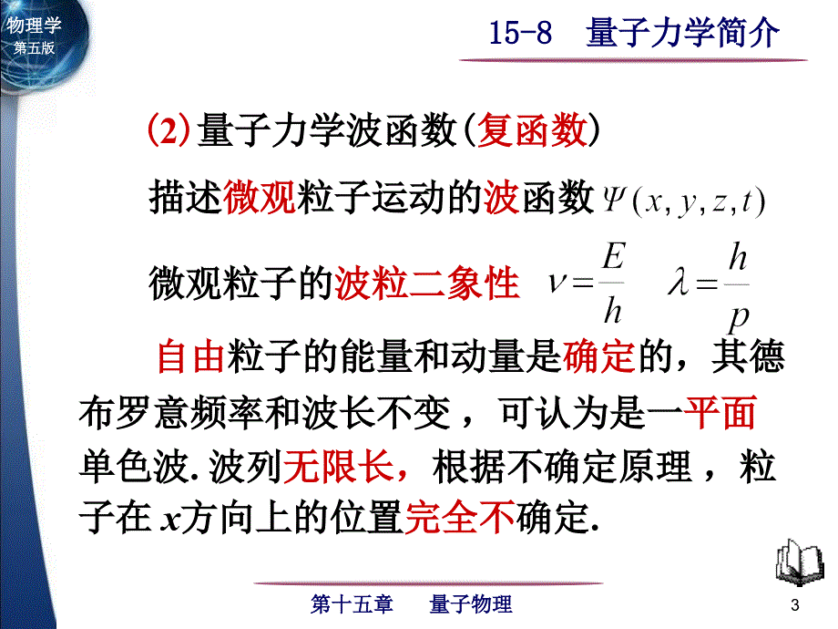 量子力学简介_第3页