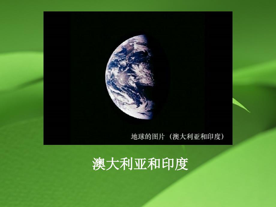 在浩瀚无边的宇宙中有一个美丽的星球这就是我们人类共同_第3页