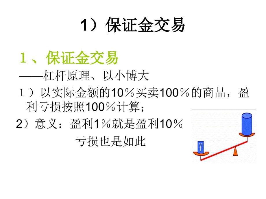 期货基础与交易技巧_第5页