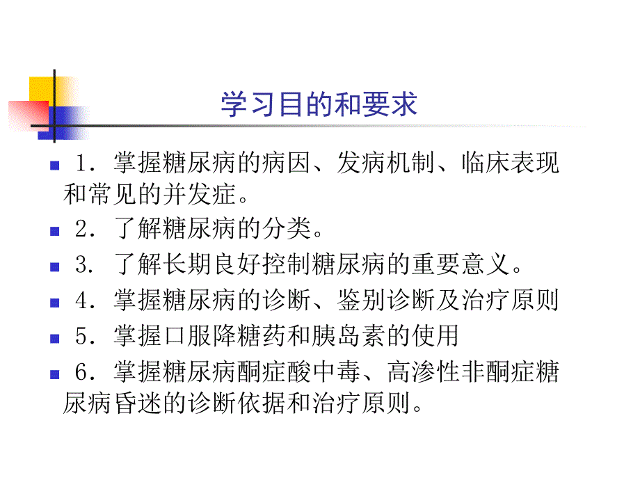 糖尿病课件1.ppt_第2页