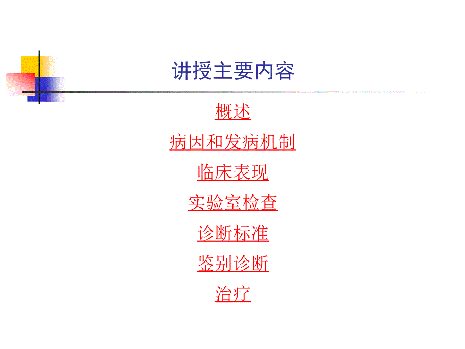 糖尿病课件1.ppt_第3页