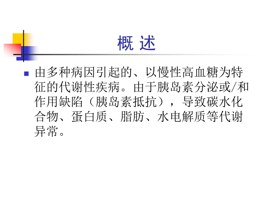 糖尿病课件1.ppt_第4页