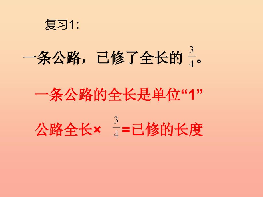 六年级数学上册 二 分数的混合运算 2 分数混合运算（二）课件2 北师大版.ppt_第3页