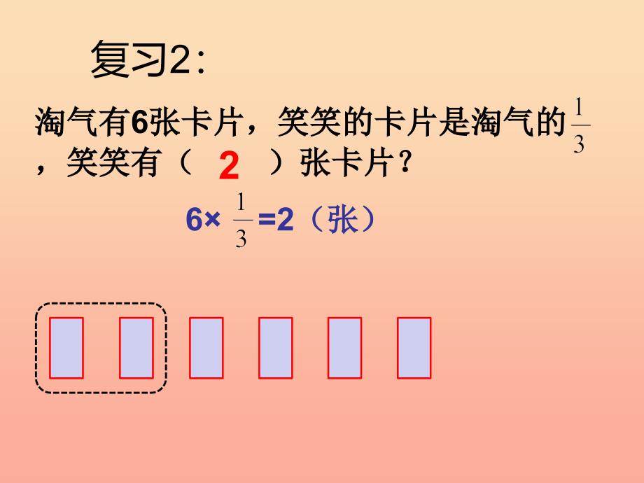 六年级数学上册 二 分数的混合运算 2 分数混合运算（二）课件2 北师大版.ppt_第4页