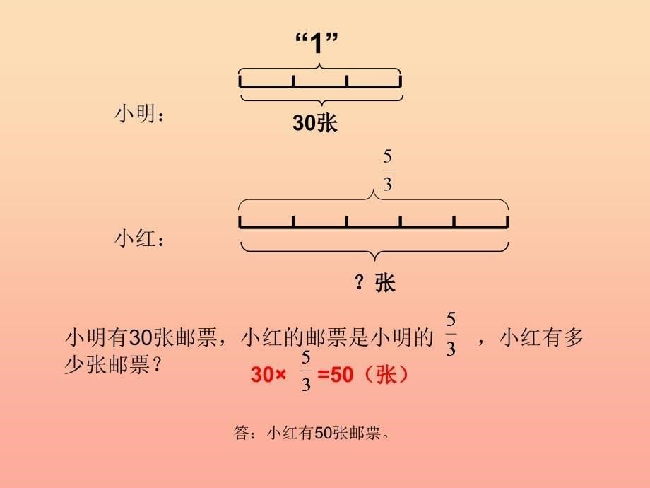 六年级数学上册 二 分数的混合运算 2 分数混合运算（二）课件2 北师大版.ppt_第5页