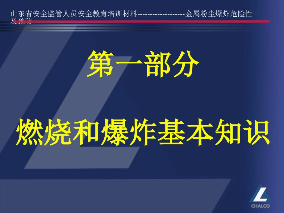 金属粉尘爆炸危险性及预防.ppt_第3页