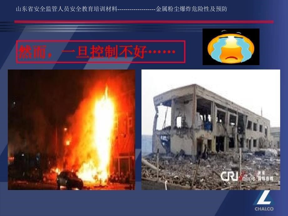 金属粉尘爆炸危险性及预防.ppt_第5页