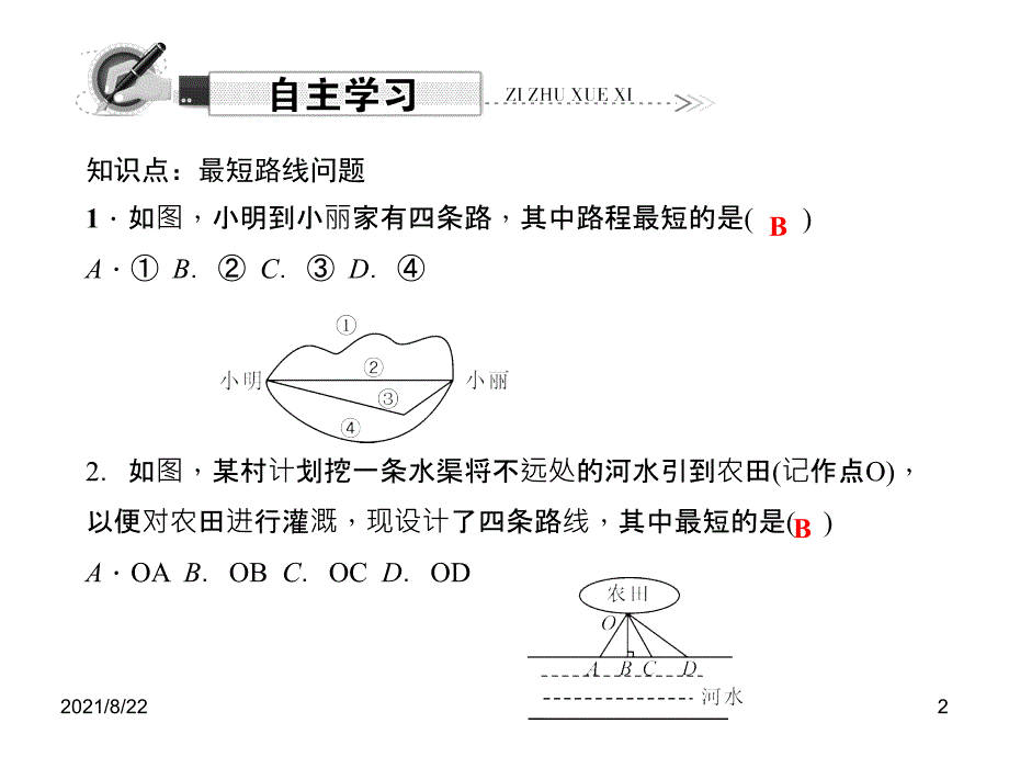 13.4-课题学习-最短路径问题习题推荐课件_第2页