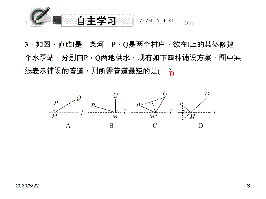 13.4-课题学习-最短路径问题习题推荐课件_第3页