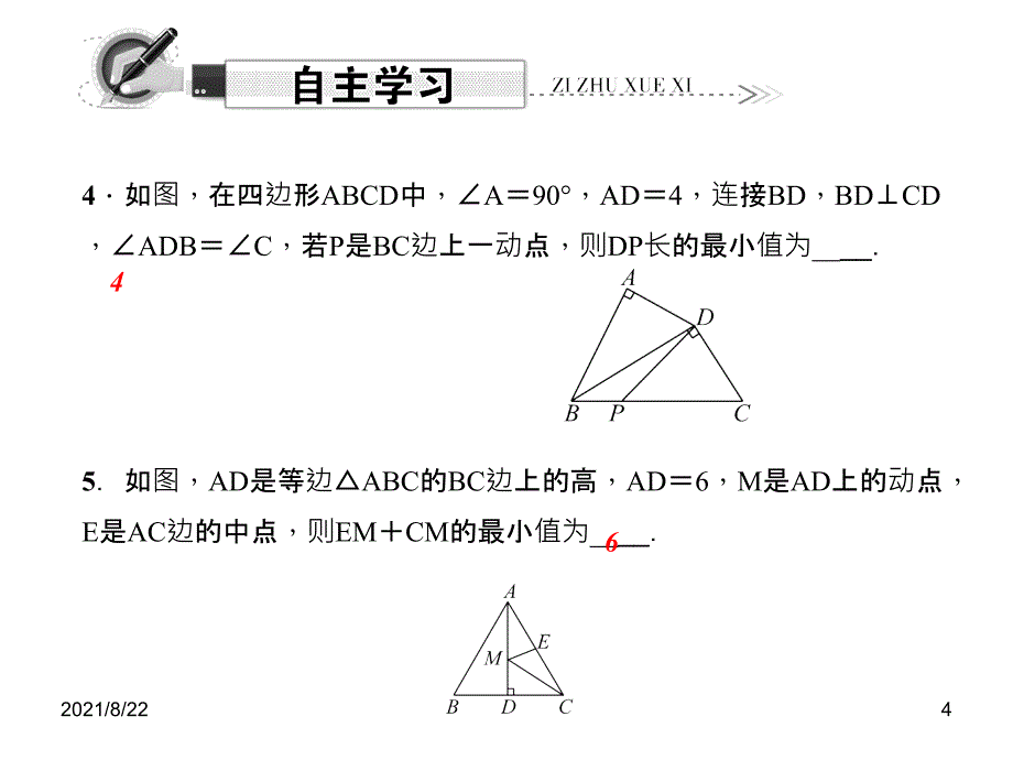 13.4-课题学习-最短路径问题习题推荐课件_第4页