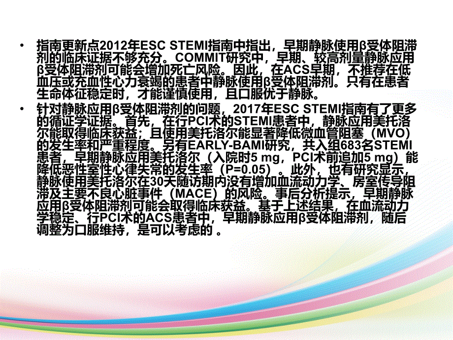 β受体阻滞剂临床应用_第4页