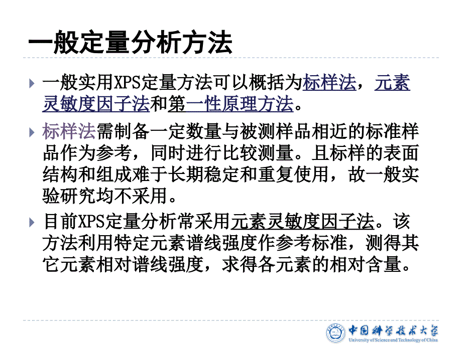 元素灵敏度因子法原子灵敏度因子课件_第3页