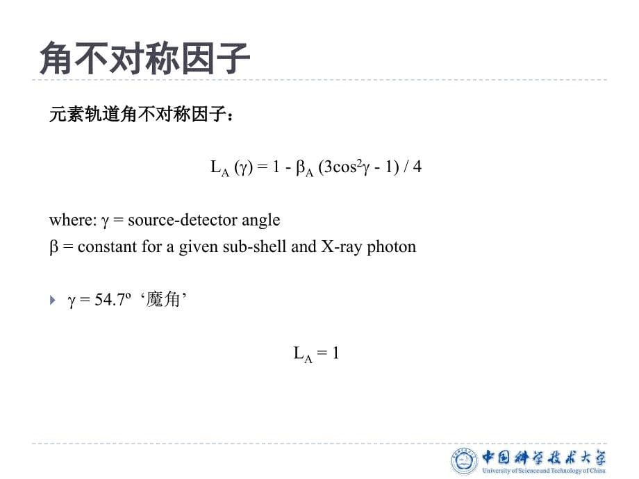 元素灵敏度因子法原子灵敏度因子课件_第5页