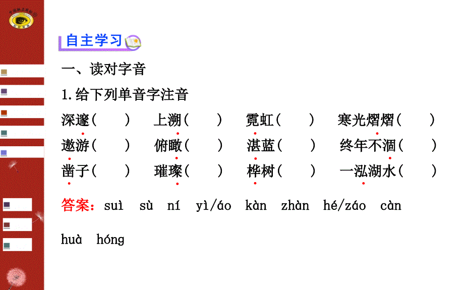 瓦尔登湖世纪金榜答案.ppt_第4页