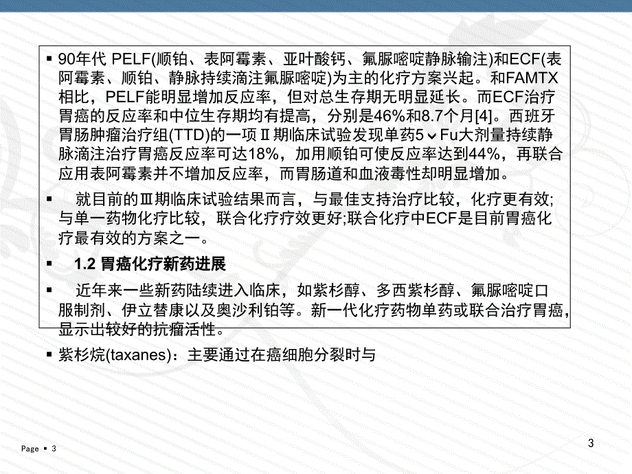 癌症病人康复专业指导助癌症病人康复无忧_第3页