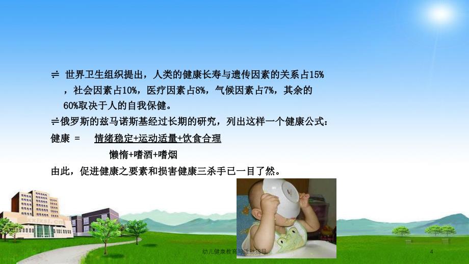 幼儿健康教育与活动指导课件_第4页