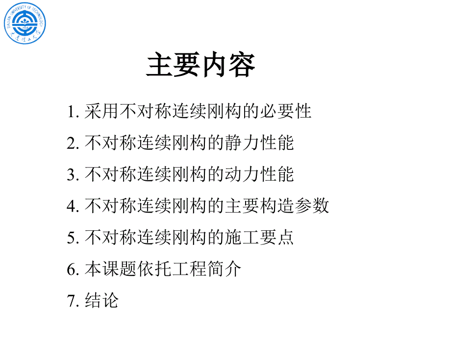 不对称连续刚构研究报(黄才良)_第2页