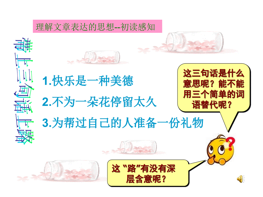 带上三句话上路 课件.ppt_第3页