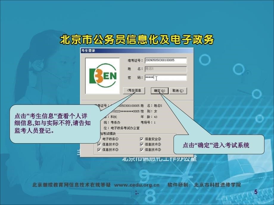市公务员信息化与电子政务考试系统ppt课件_第5页
