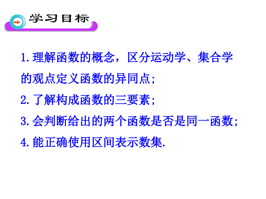 高中数学必修一：函数的概念_第2页