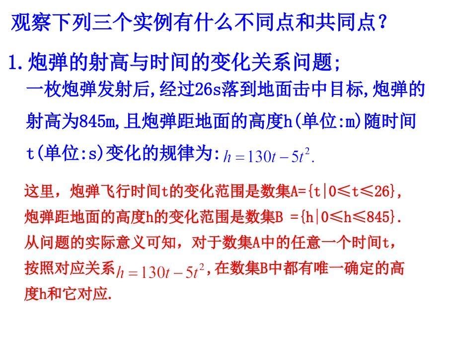 高中数学必修一：函数的概念_第5页