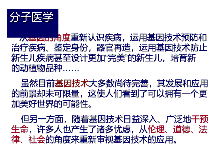 分子医学与分子医学技术_第4页