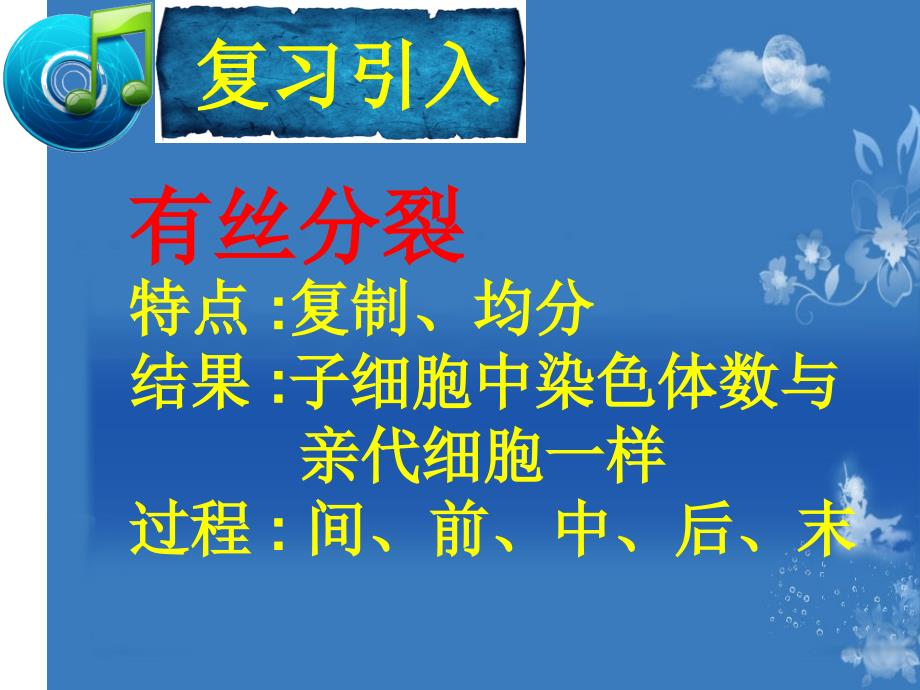 减数分裂优质课课件一等奖课件教学内容_第2页