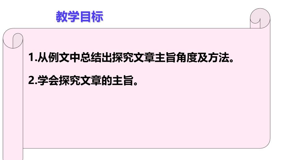 0记叙文主题探究阅读技巧_第2页