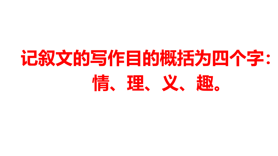 0记叙文主题探究阅读技巧_第4页