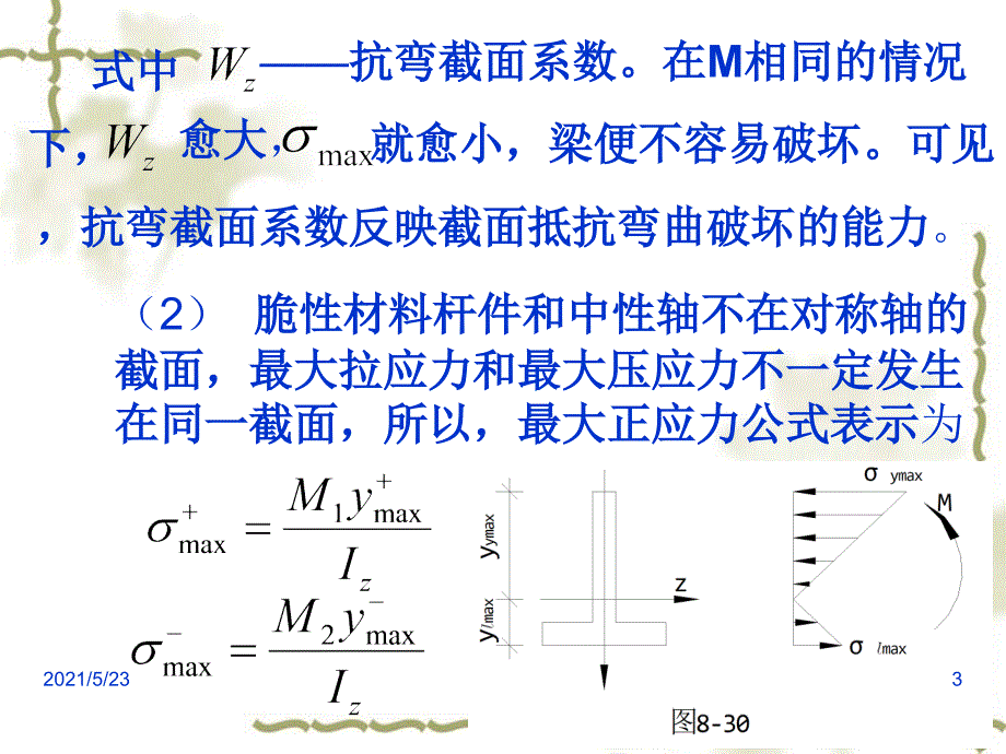 弯曲杆件应力计算公式_第3页