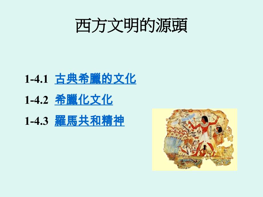 最新古典希腊文化有什麼特色_第2页