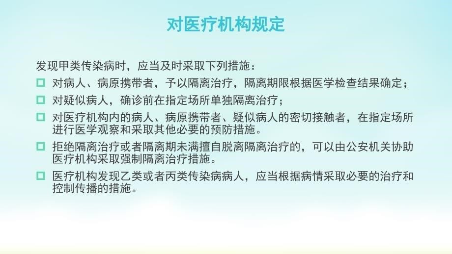 传染病防控相关知识_第5页