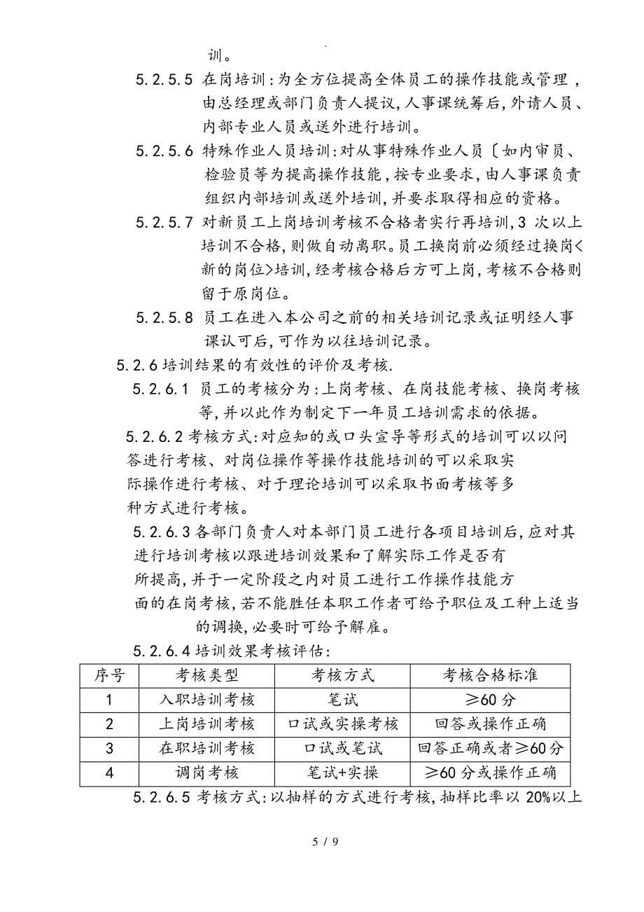 人力资源控制程序文件_第5页