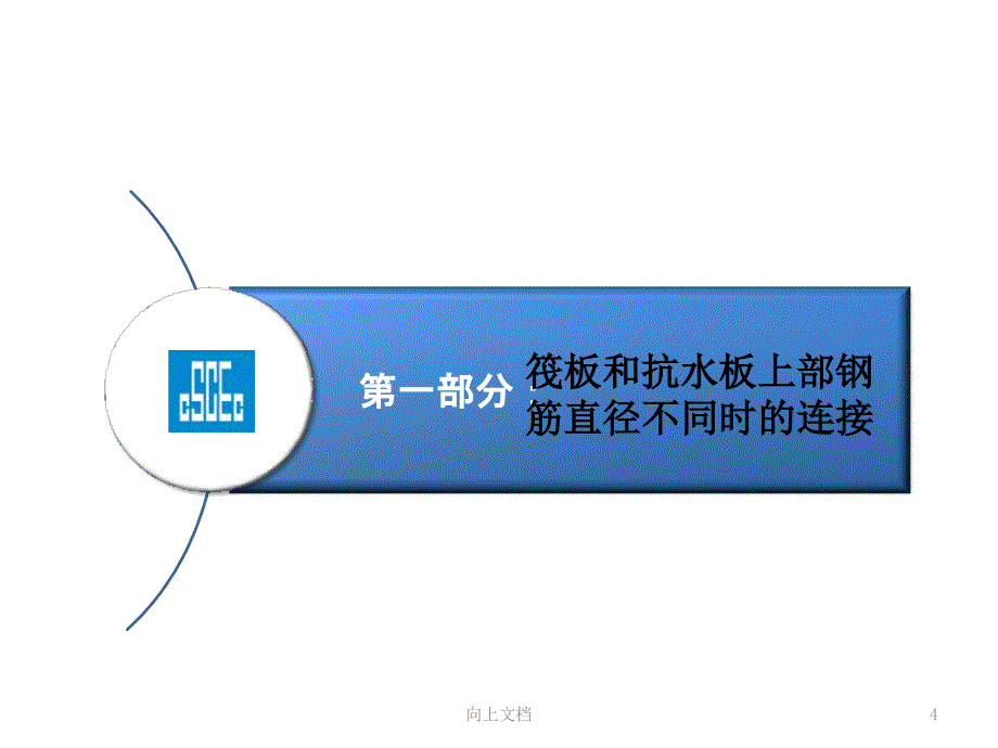 钢筋施工中几个常见问题及其处理谷风建筑_第4页