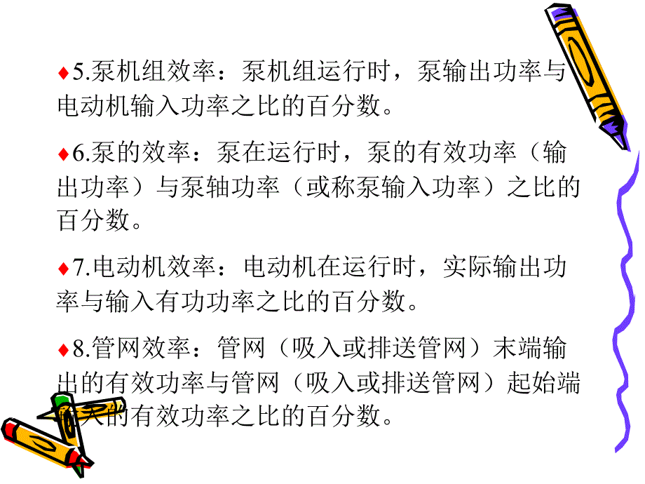 泵、泵机组效率测试方法课件_第4页