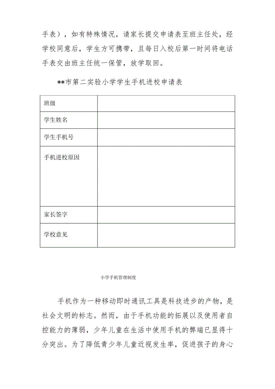 中小学手机管理制度_第4页