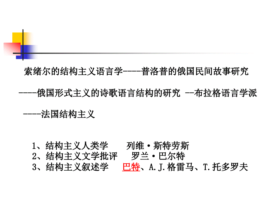 结构主义美学与中学语文教育PPT.ppt_第4页