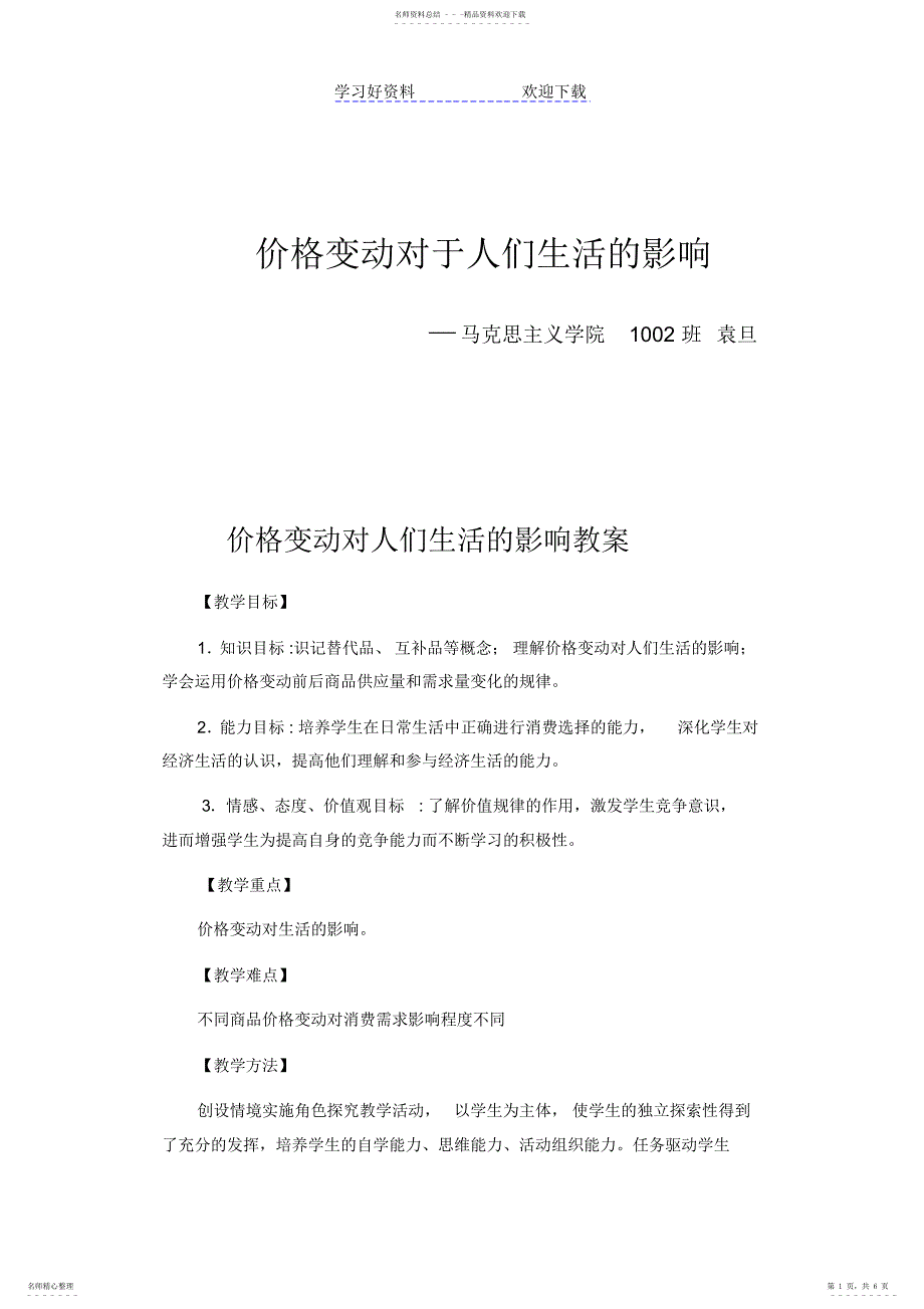 2022年2022年价格变动对人们生活的影响教案_第1页