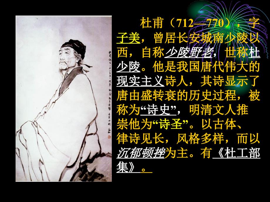 《杜甫兵车行》PPT课件.ppt_第3页