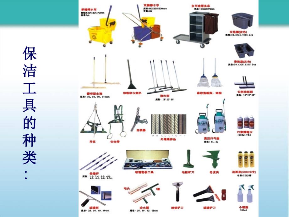 常用保洁工具_第3页