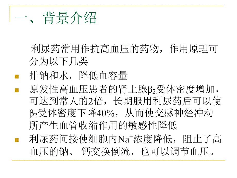 利尿作用实验设计.ppt_第3页