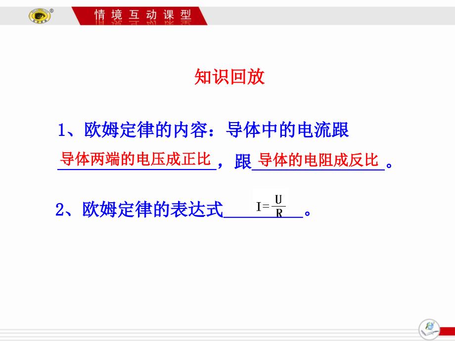 梁晶晶电阻的测量_第2页