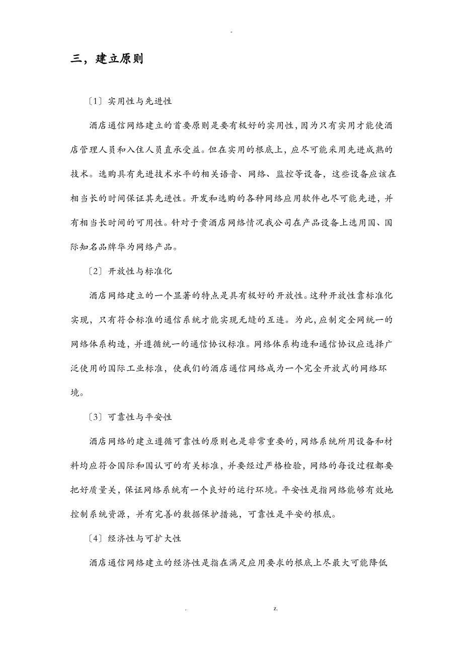 酒店有线无线网络设实施方案_第3页